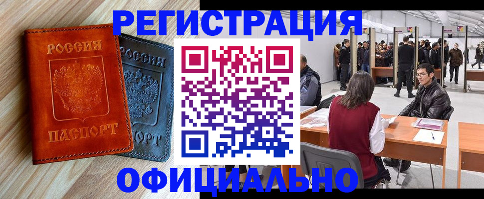 временная регистрация гарантия в Камызяке